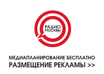 Реклама на радио Москвы