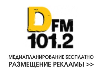 Целевая аудитория радио DFM
