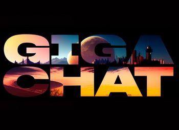  GigaChat