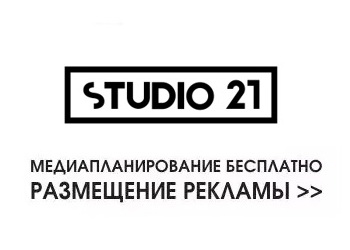 Медиаплан на радио Studio 21