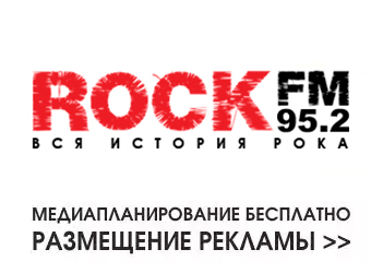 Реклама на Rock FM