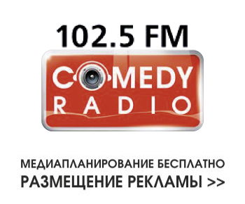 Реклама на Камеди радио