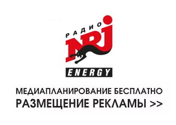 Медиаплан рекламы на радио Energy
