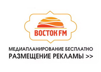 Медиаплан на радио Восток FM